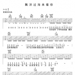 李宗盛《漂洋过海来看你》漂洋过海来看你吉他谱