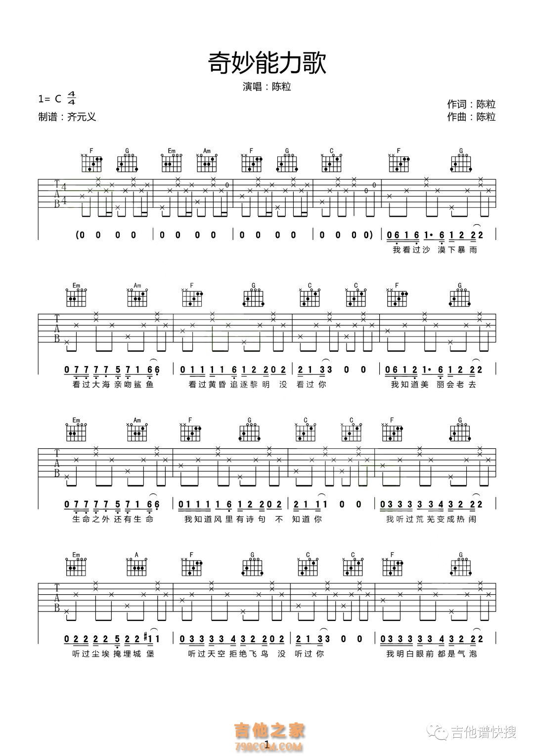 《陈粒《奇妙能力歌》C调》吉他谱_C调简单版_弹唱_六线谱-吉他客