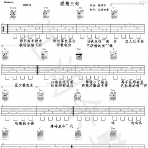 陈鸿宇《理想三旬》理想三旬吉他谱【每日一曲】