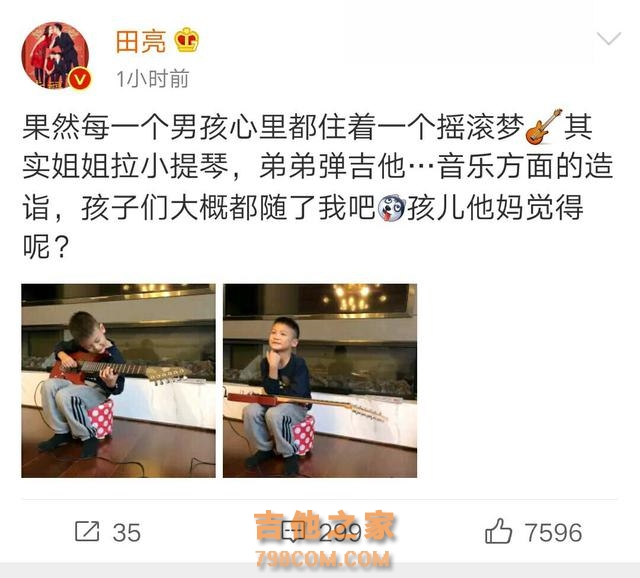 田宸羽弹吉他超有范 田亮自侃是随了自己 网友:是叶一茜的基因好