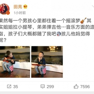 田宸羽弹吉他超有范 田亮自侃是随了自己 网友:是叶一茜的基因好 ...