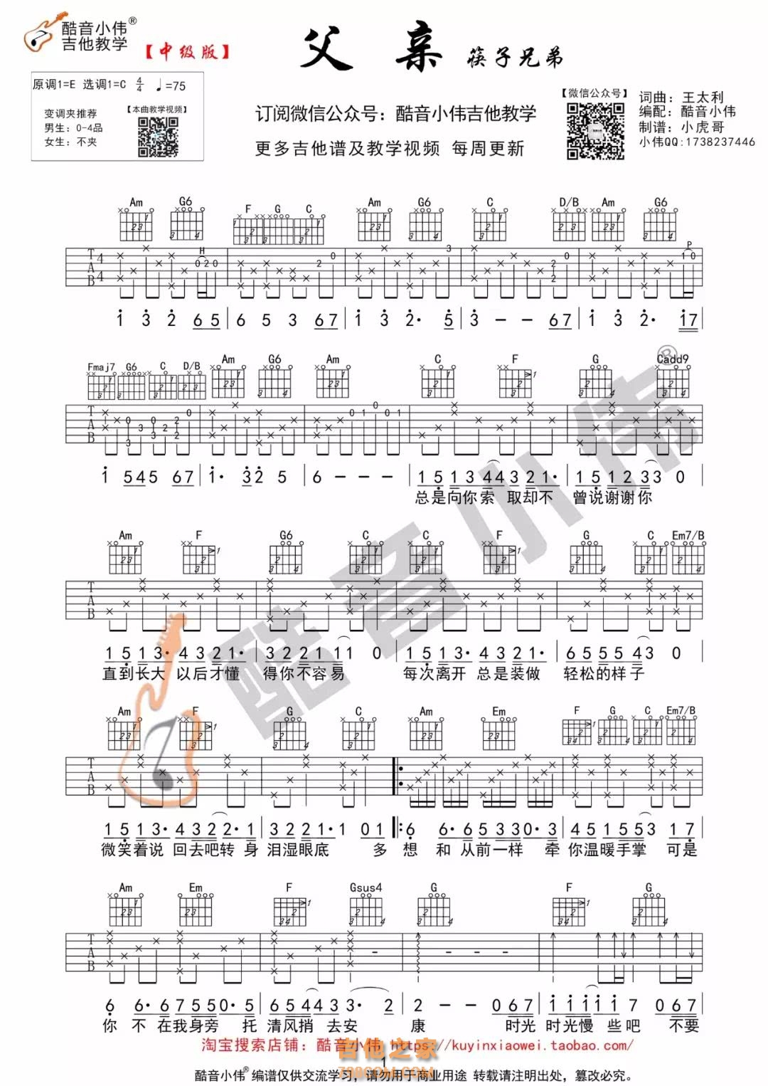 老男孩吉他谱 - 筷子兄弟 - C调吉他弹唱谱 - 精编版 - 琴谱网