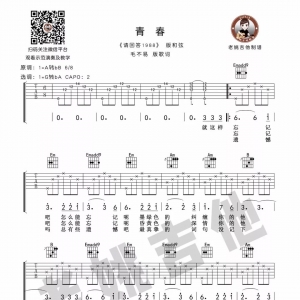 《青春》青春吉他谱+吉他教学 老姚吉他教室—电视剧《请回答1988》 ...