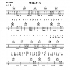 赵雷《我们的时光》我们的时光 吉他谱|网友约谱