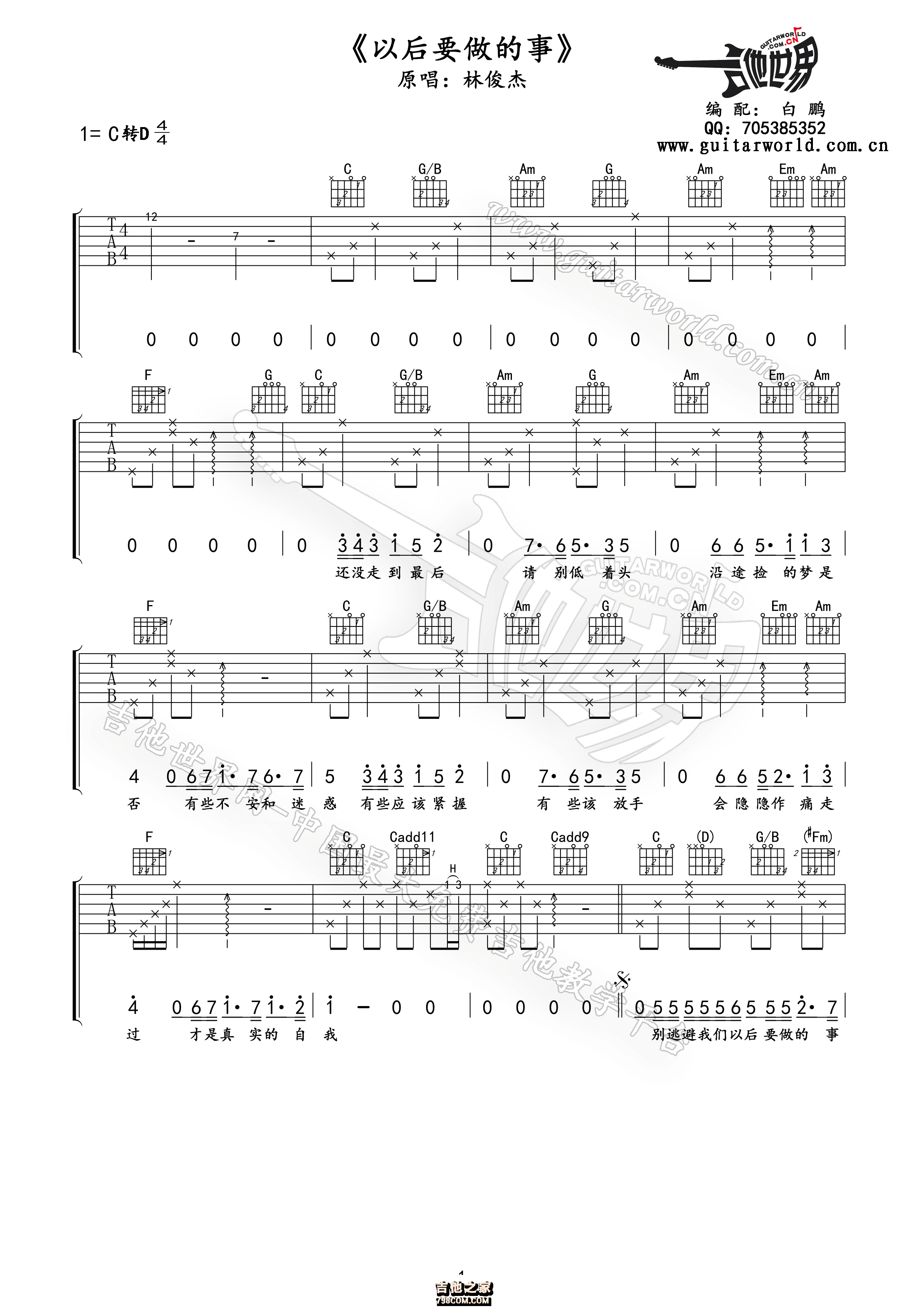 林俊杰以后要做的事吉他谱高清版