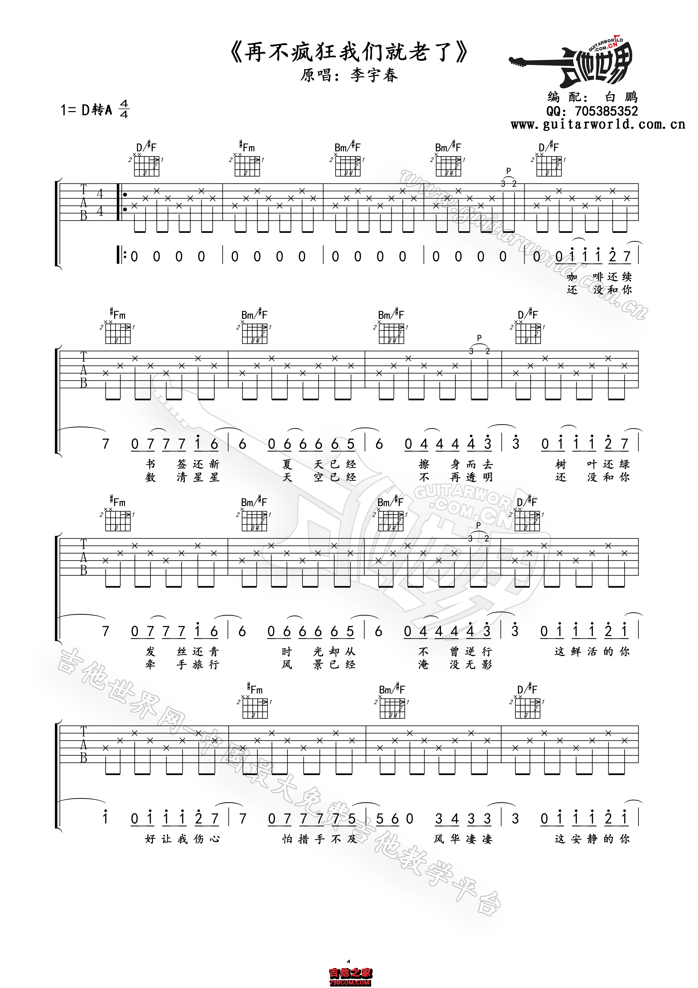 李宇春再不疯狂我们就老了吉他谱