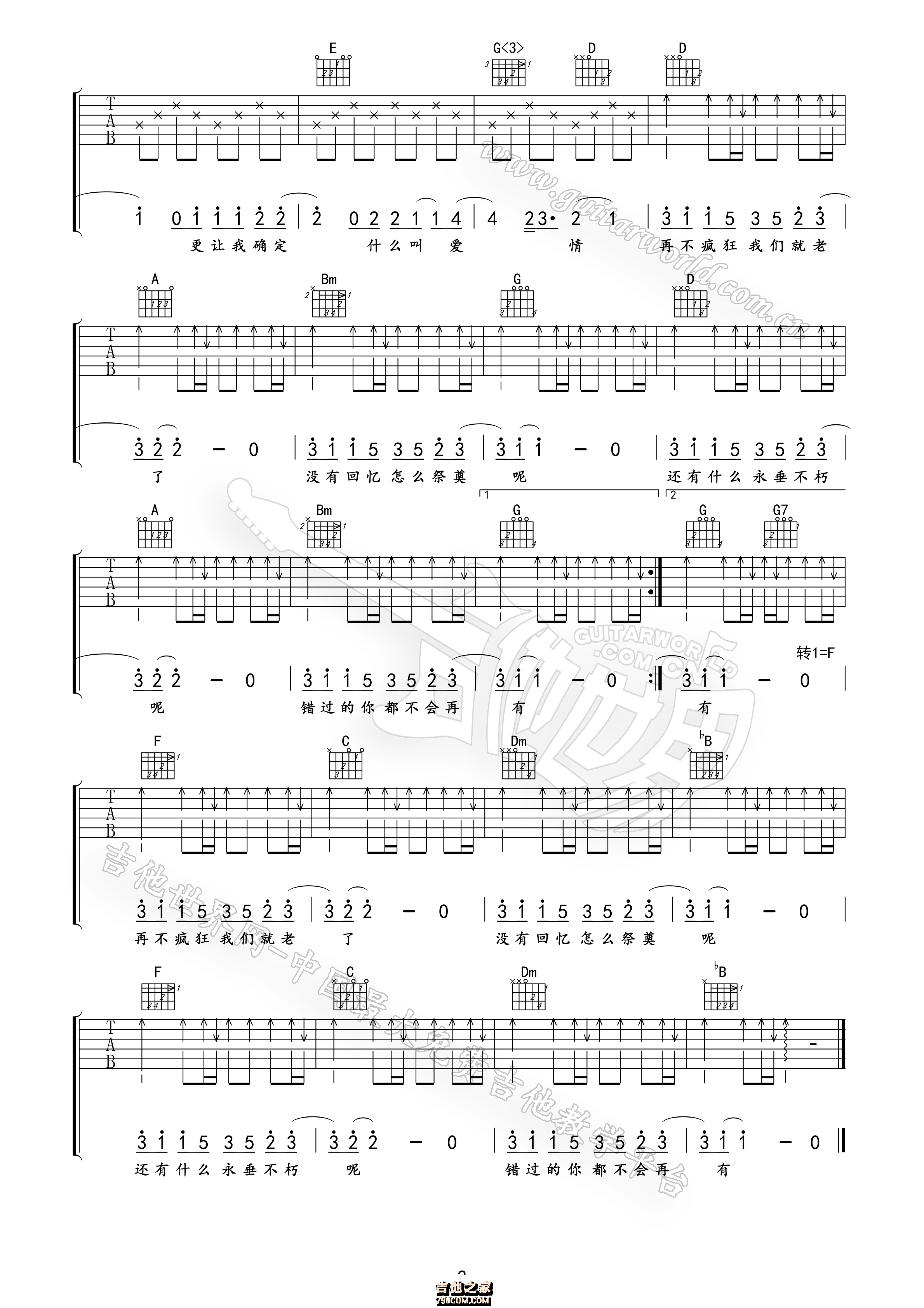 李宇春再不疯狂我们就老了吉他谱