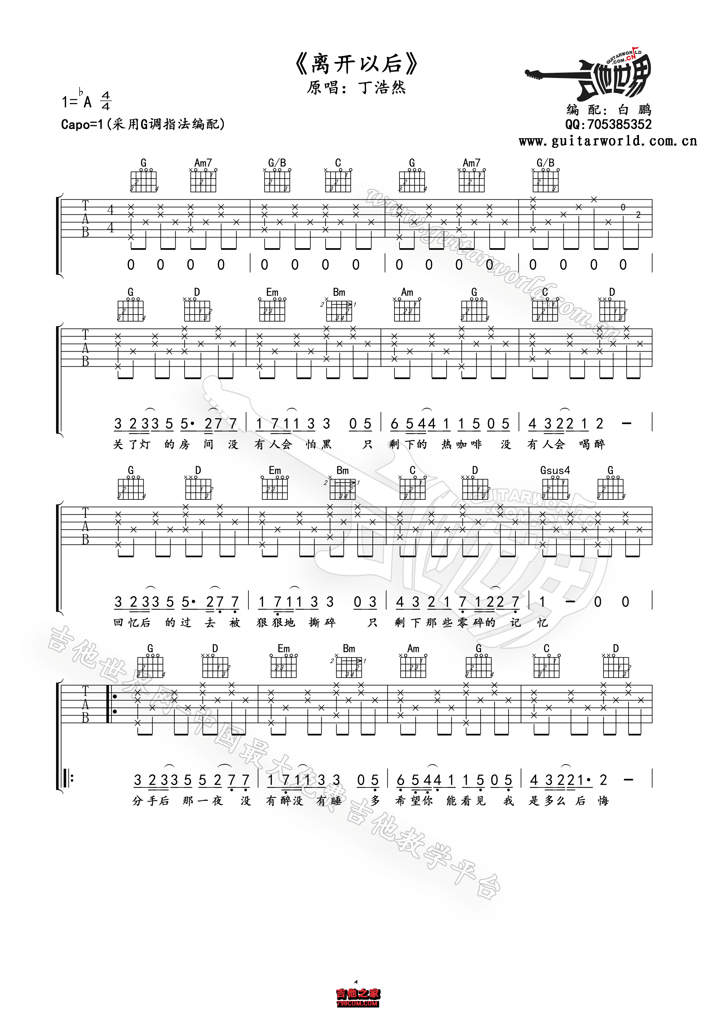 丁浩然离开以后吉他谱【高清版】