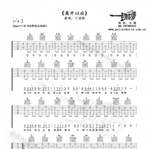 丁浩然《离开以后》离开以后吉他谱【高清版】