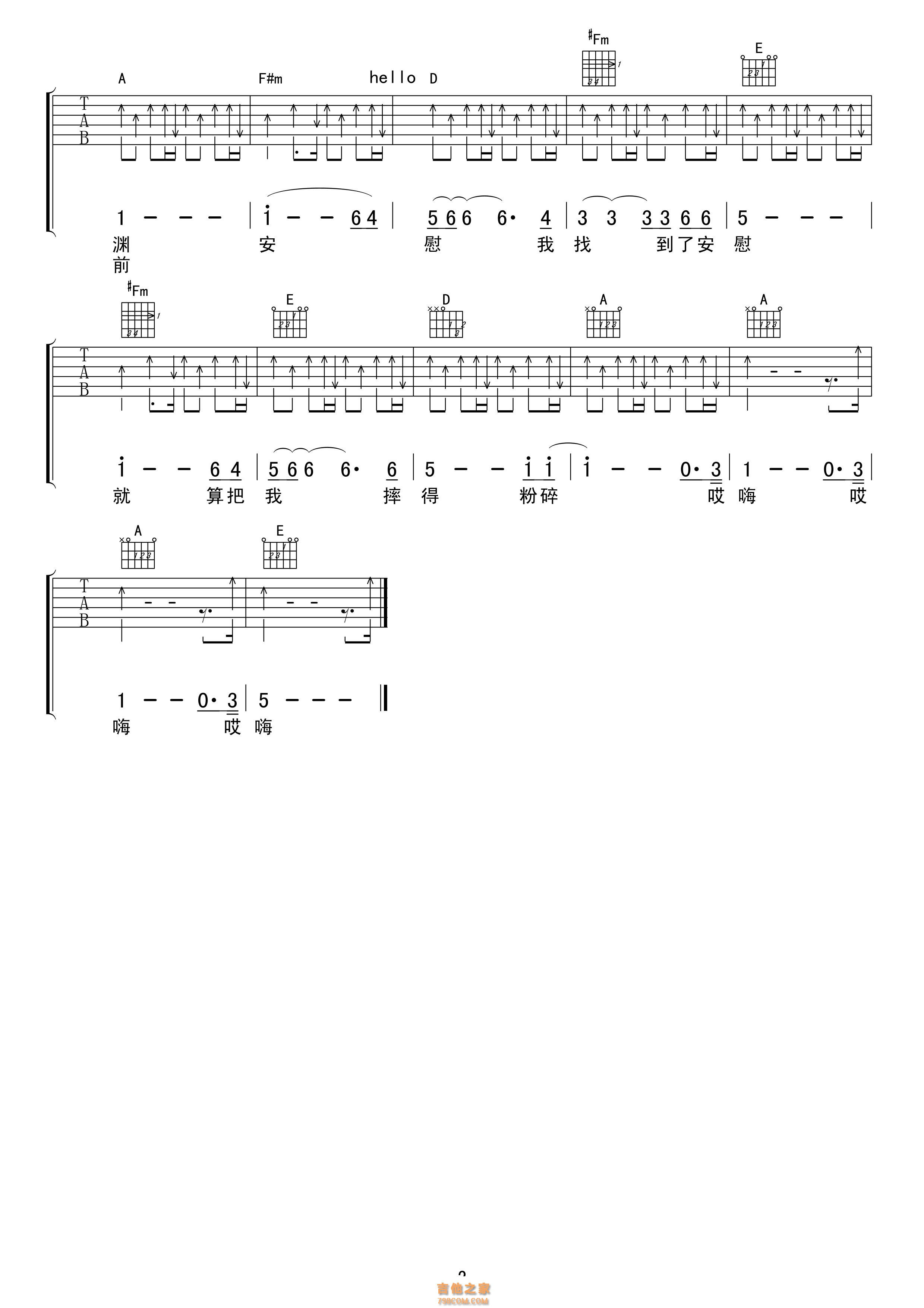 郑钧安慰吉他谱【高清版】