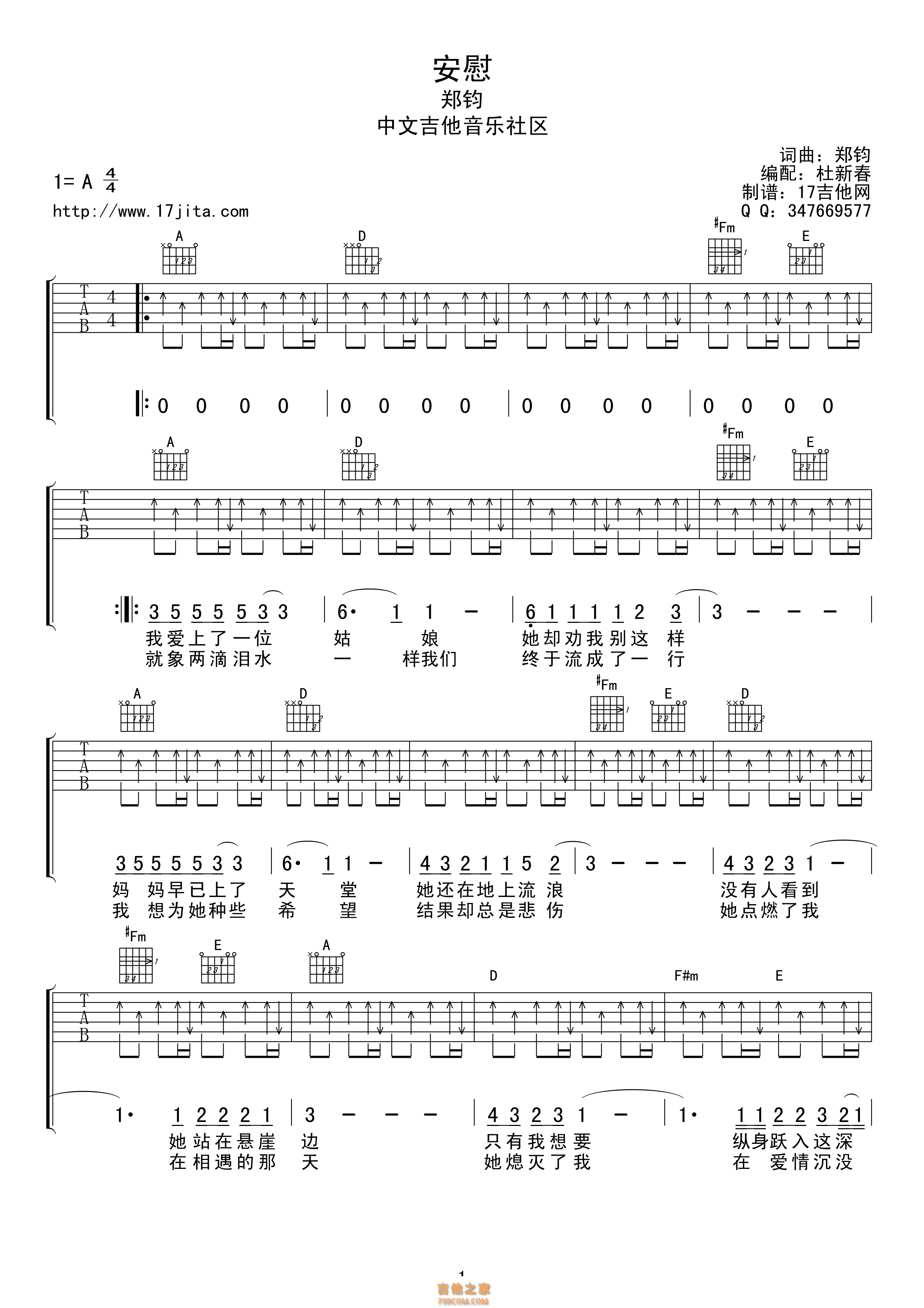 郑钧安慰吉他谱【高清版】