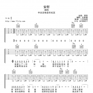 郑钧《安慰》安慰吉他谱【高清版】