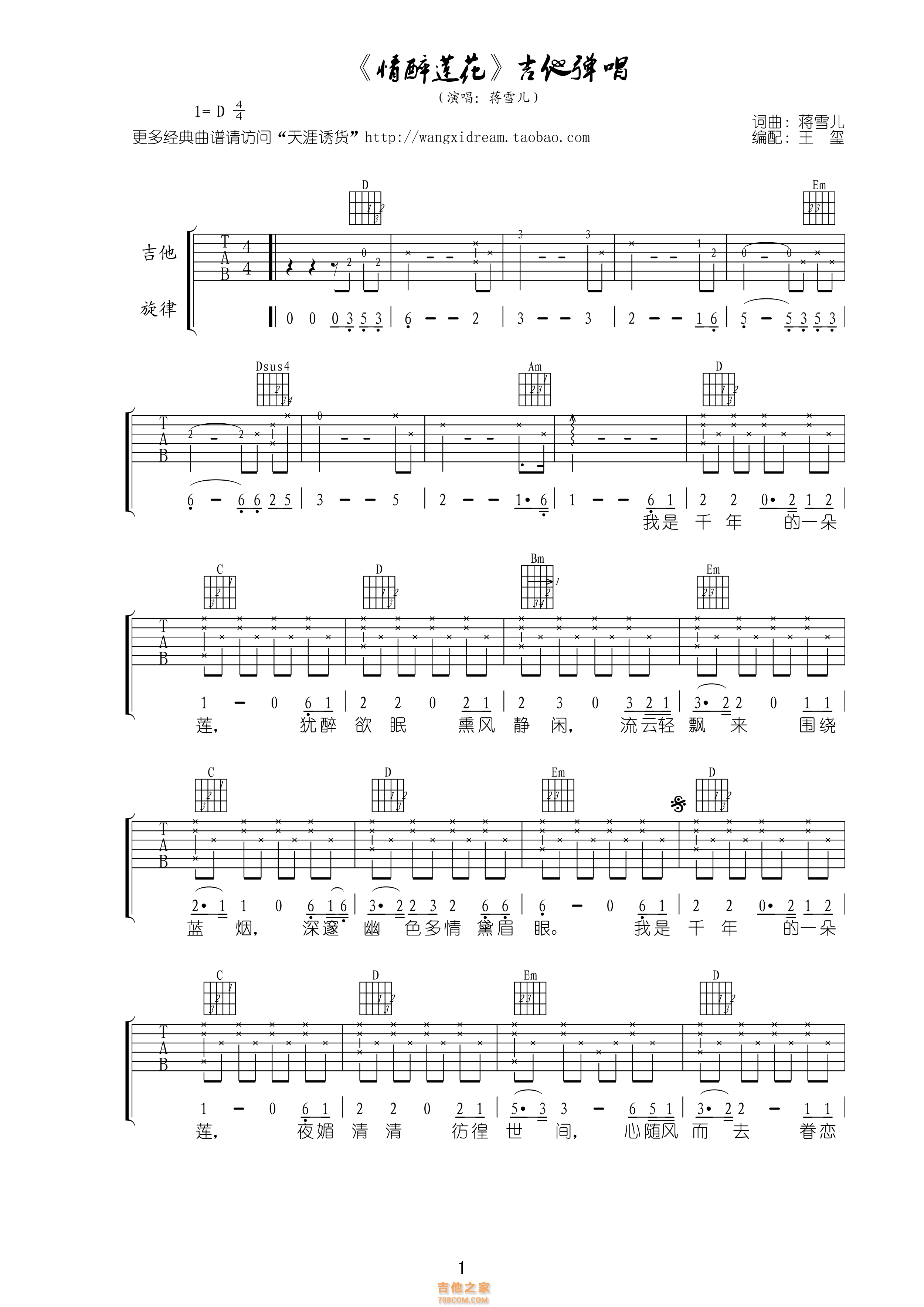 蒋雪儿情醉莲花吉他谱【高清版】