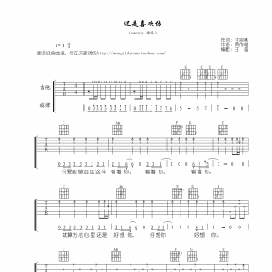 sweety《还是喜欢你》还是喜欢你吉他谱高清版
