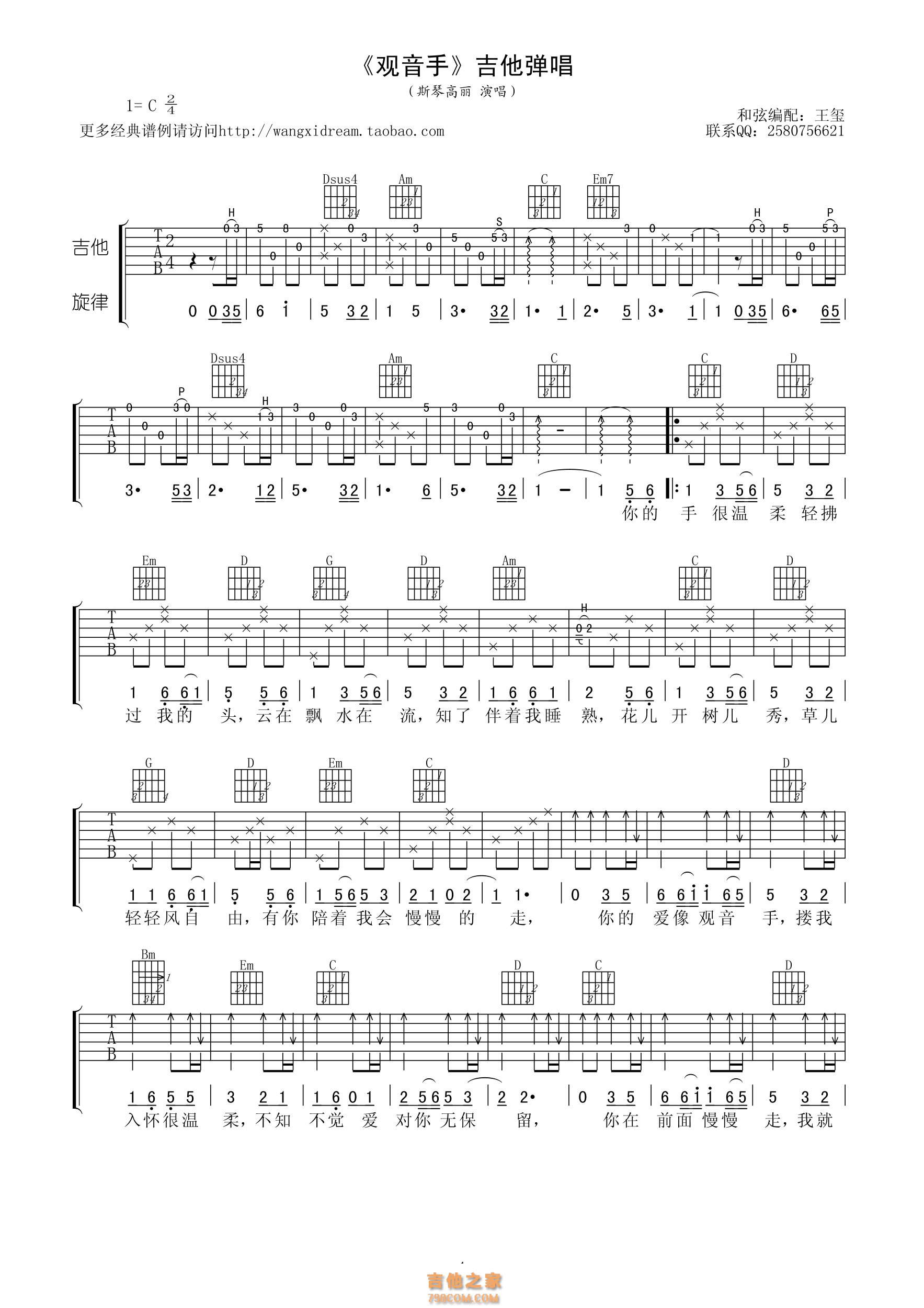 斯琴高丽观音手吉他谱C调高清版