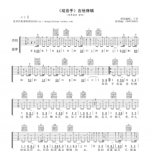 斯琴高丽《观音手》观音手吉他谱C调高清版