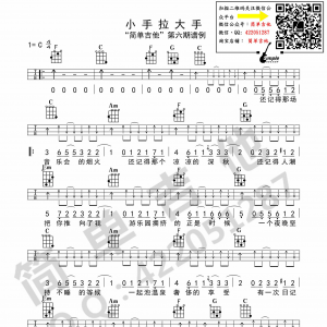 梁静茹《小手拉大手》小手拉大手吉他谱  尤克里里谱+吉他合奏谱（西安简单吉他编）  . ...