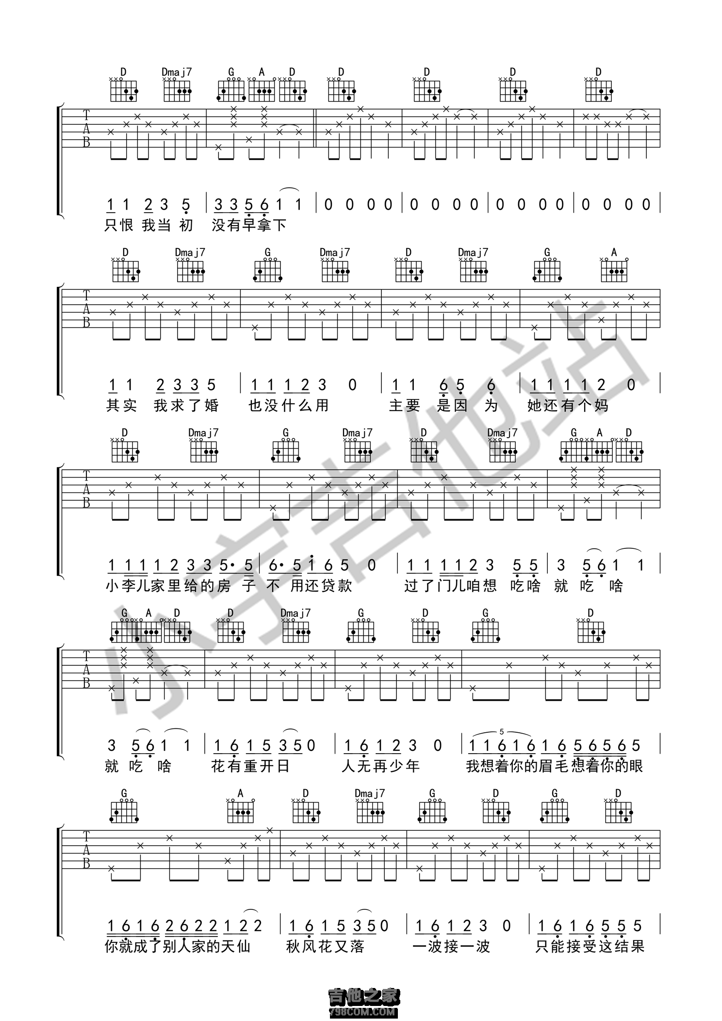 花开不少年吉他谱 张艺德 D调高清弹唱谱 小宇吉他编