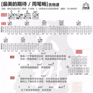 周笔畅《最美的期待》最美的期待吉他谱+弹唱教学