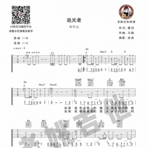 岑宁儿《追光者》吉他谱及吉他教学 老姚吉他—夏至未至插曲 ...