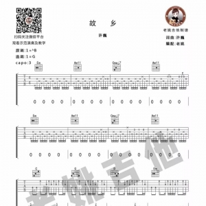 许巍《故乡》故乡吉他谱+吉他教学视频 老姚吉他教室（二十） ...