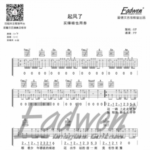 买辣椒也用券起风了吉他谱教学视频[19]爱德文吉他