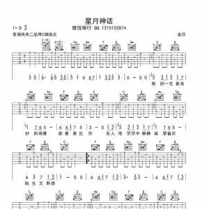 《星月神话》星月神话吉他谱