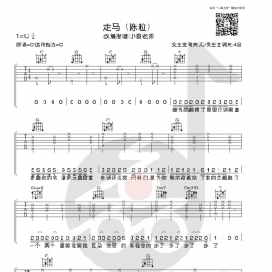 陈粒《走马》走马吉他谱+教学 小磊吉他出品