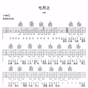 Jam《七月上》七月上吉他谱