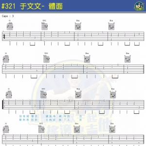 于文文《体面》体面吉他谱 #321