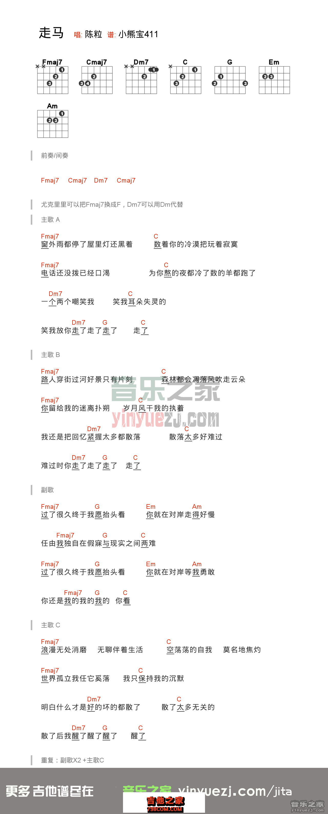 陈粒《走马》吉他谱