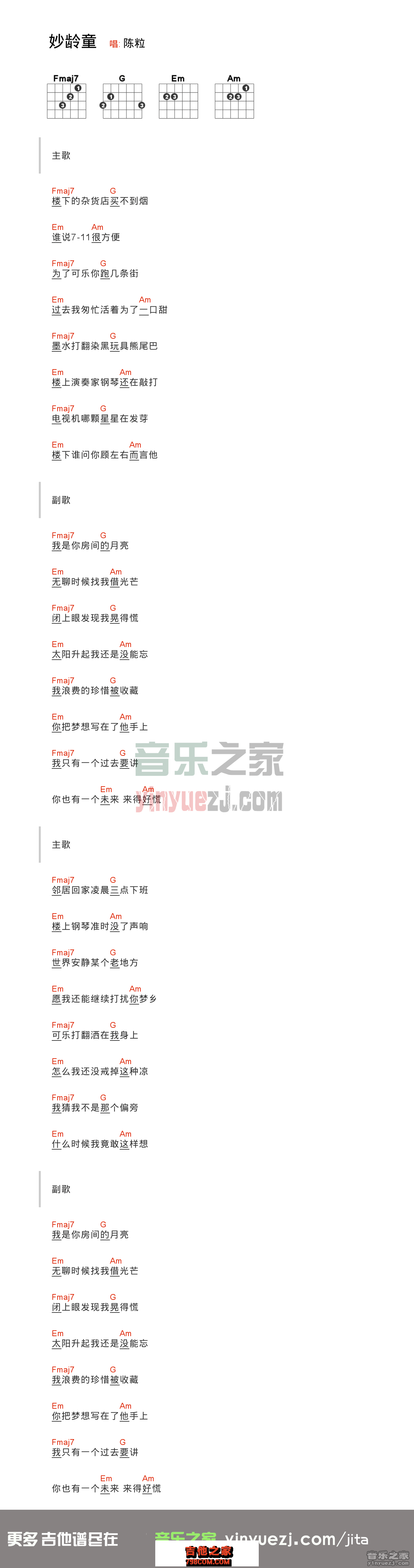 陈粒《妙龄童》吉他谱