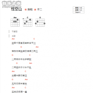 陈粒《性空山》性空山C调吉他谱 吉他和弦弹唱谱