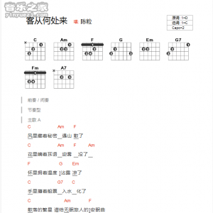 燕池/陈粒《客从何处来》客从何处来C调吉他谱 吉他和弦弹唱谱 ...