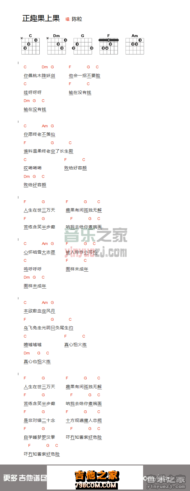 陈粒《正趣果上果》吉他谱