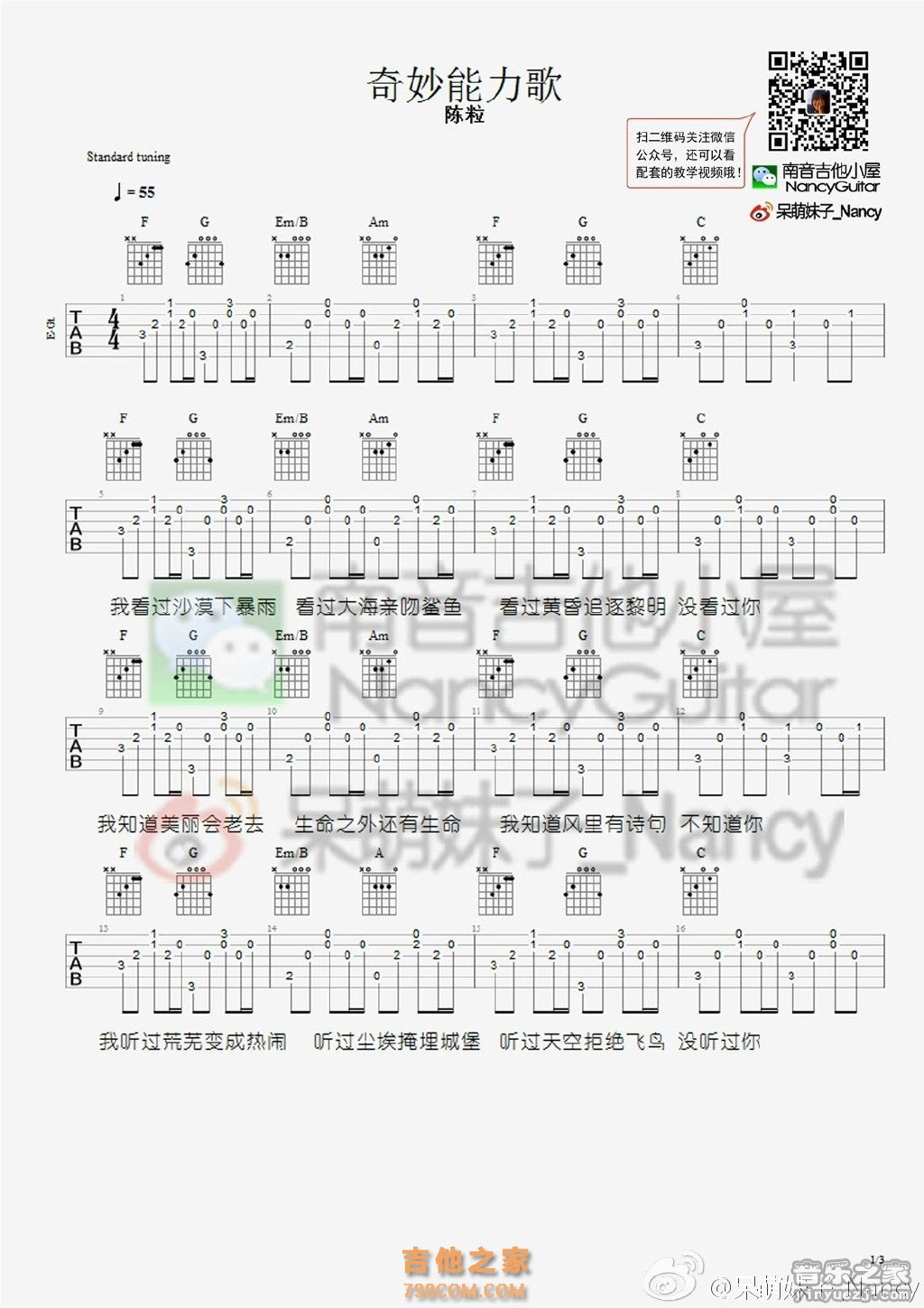 1南音六线版 陈粒《奇妙能力歌》吉他弹唱谱