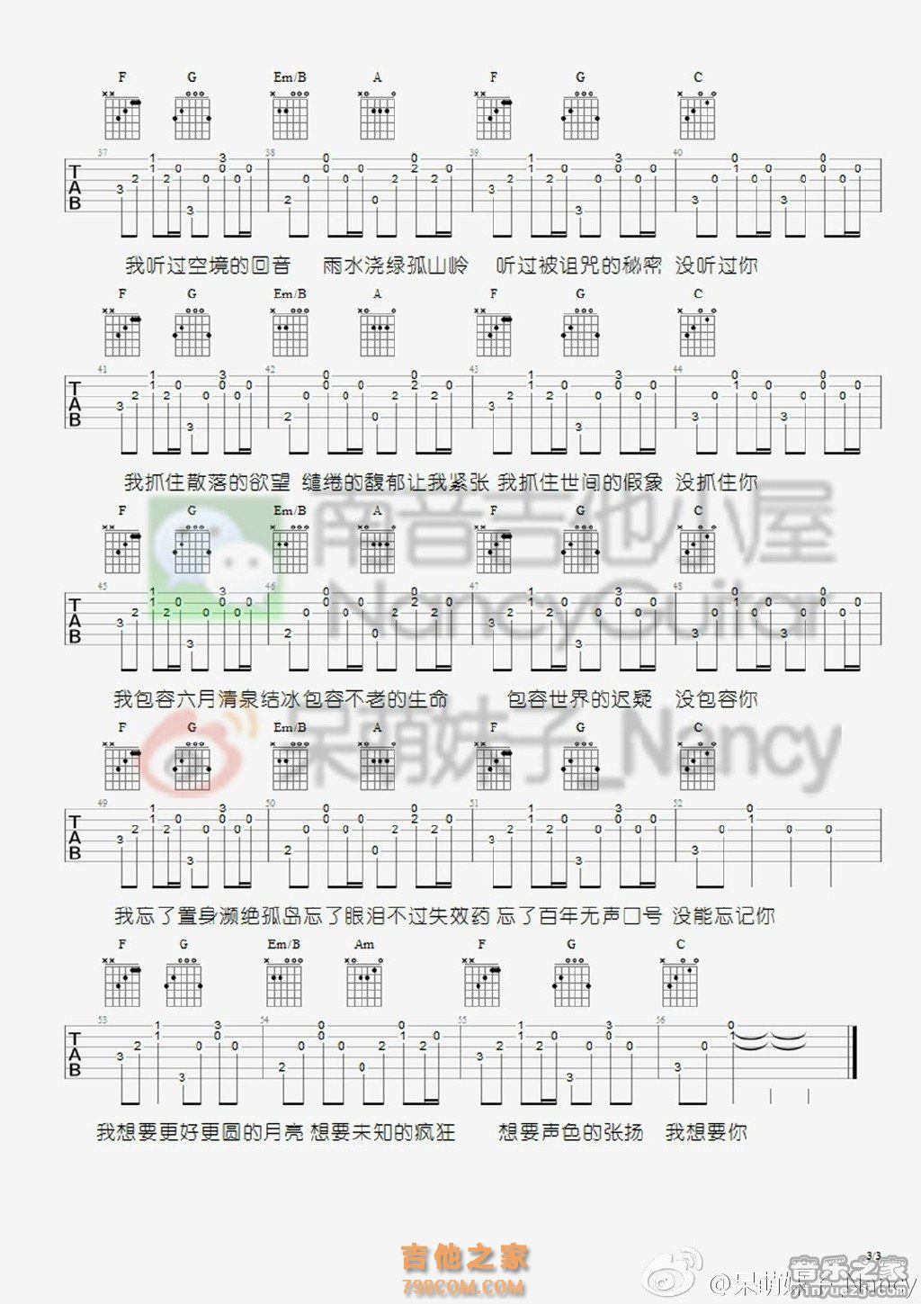 3南音六线版 陈粒《奇妙能力歌》吉他弹唱谱