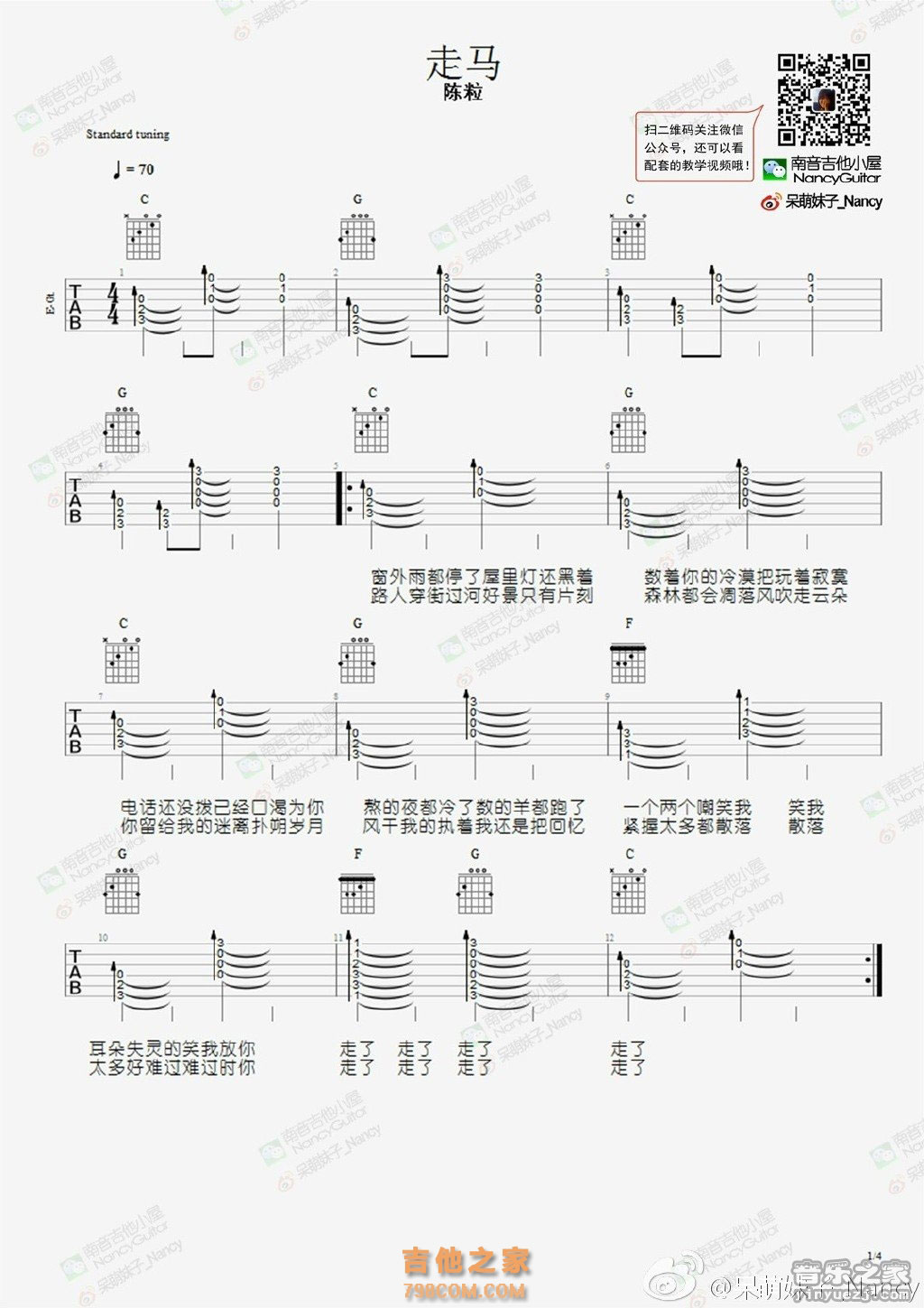 1南音六线版 陈粒《走马》吉他弹唱谱