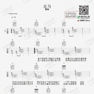 陈粒《走马》走马吉他谱 吉他弹唱谱 南音六线版