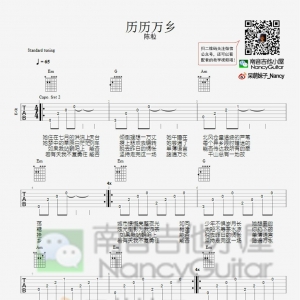 陈粒《历历万乡》历历万乡吉他谱  吉他弹唱谱 南音六线版