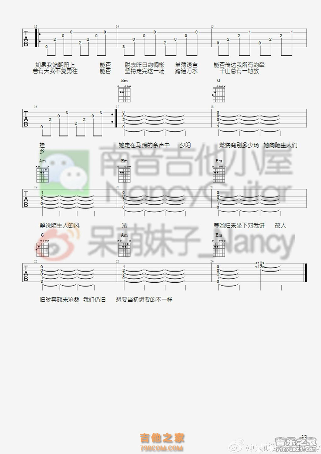 2南音六线版 陈粒《历历万乡》吉他弹唱谱