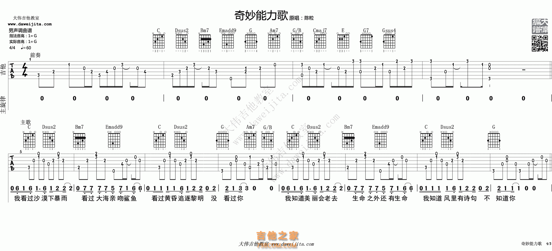 1大伟G调版 陈粒《奇妙能力歌》吉他弹唱六线谱