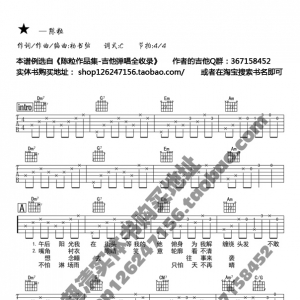 陈粒《★》☆吉他弹唱六线谱 十万C调版