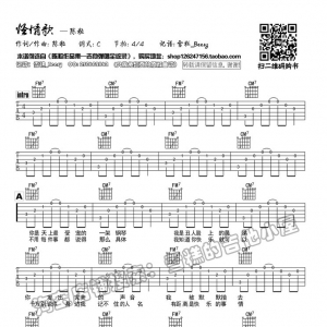 陈粒《怪情歌》怪情歌吉他谱 吉他弹唱六线谱 十万C调版