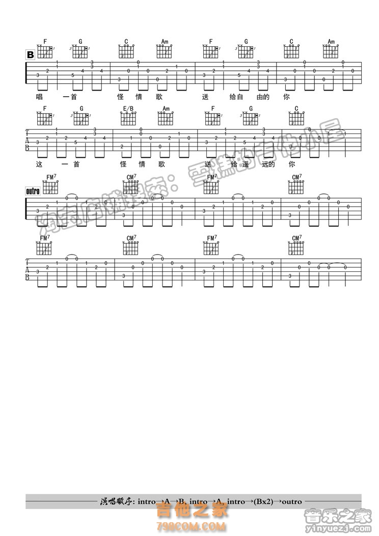 2十万C调版 陈粒《怪情歌》吉他弹唱六线谱