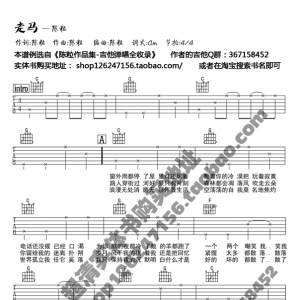 陈粒《走马》走马吉他谱 十万Am调版吉他弹唱六线谱
