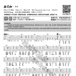 陈粒《白亦初》白亦初吉他谱 十万Em调版吉他弹唱六线谱
