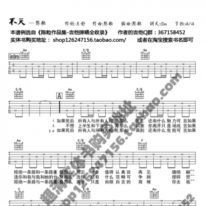 陈粒《不灭》不灭吉他谱 十万Am调版吉他弹唱六线谱