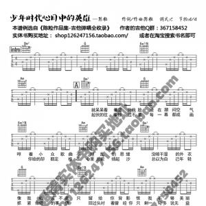 陈粒《少年时代心目中的英雄》少年时代心目中的英雄吉他谱 十万C调版吉他六线谱 ...