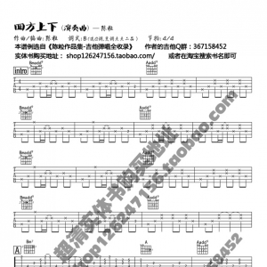 陈粒《四方上下》四方上下吉他谱 十万A调版吉他弹唱六线谱